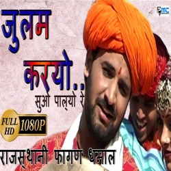 Julam karyo Ae Mp3 Song