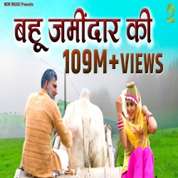 Bahu Zamidar Ki Mp3 Song